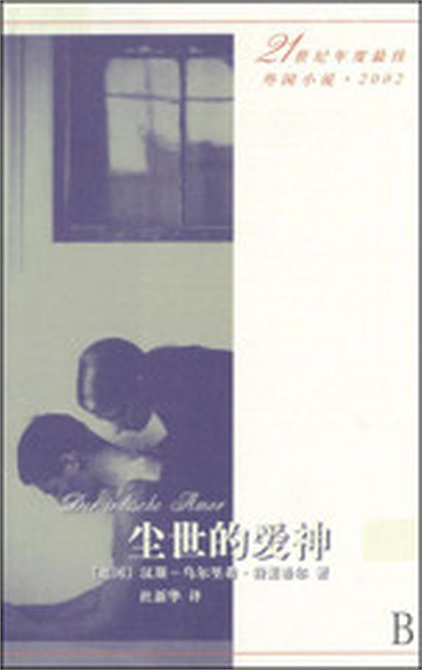书籍《尘世的爱神》 - 插图1