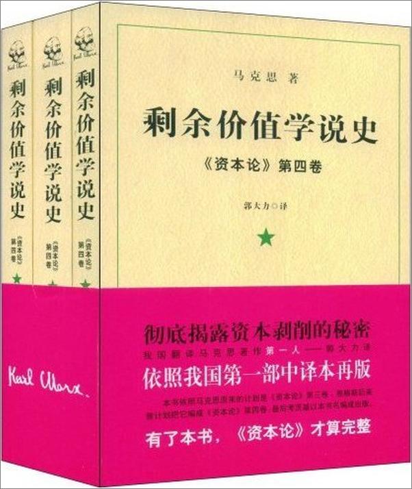 书籍《资本论》 - 插图1