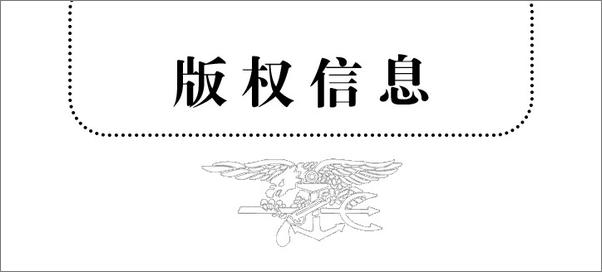 书籍《先发制人：海豹突击队团队管理的10大黄金法则》 - 插图2