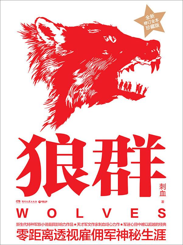 书籍《狼群》 - 插图2