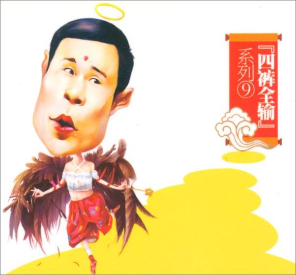 书籍《史上最强笑话王_看这本就够了》 - 插图2