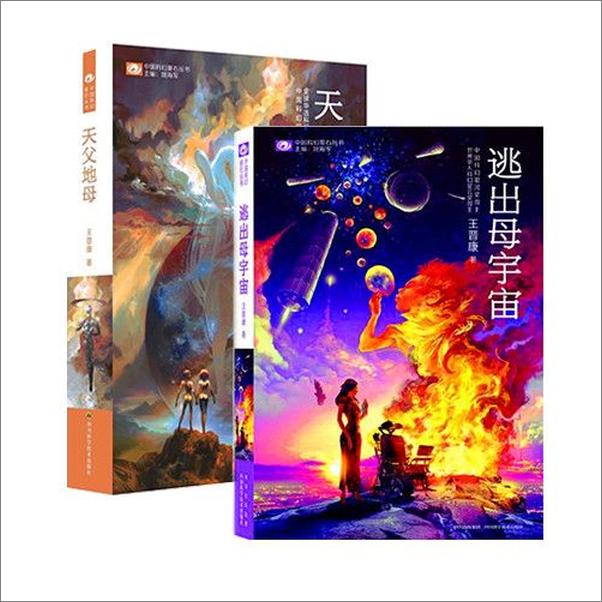 书籍《天父地母 逃出母宇宙(套装2册) 》 - 插图1