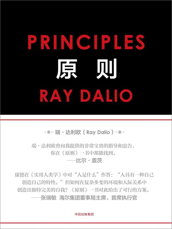书籍《高效决策法系列：原则+对赌+富人思维+思维的发现+助推（套装全5册）》 - 插图1