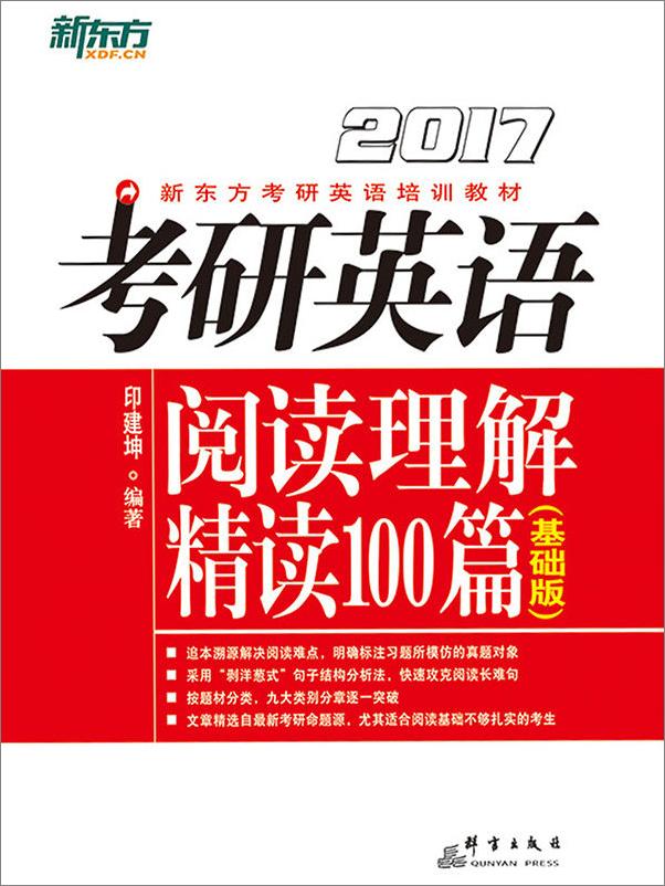 书籍《考研英语阅读理解精读100篇》 - 插图1