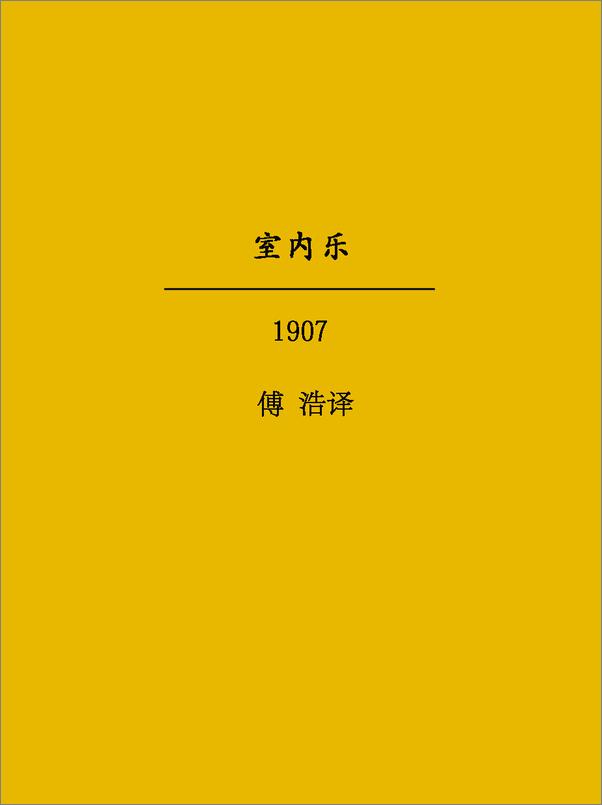 书籍《乔伊斯诗歌·剧作·随笔集》 - 插图2