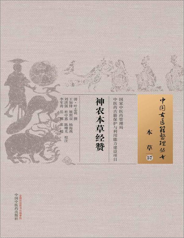 书籍《神农本草经赞》 - 插图1