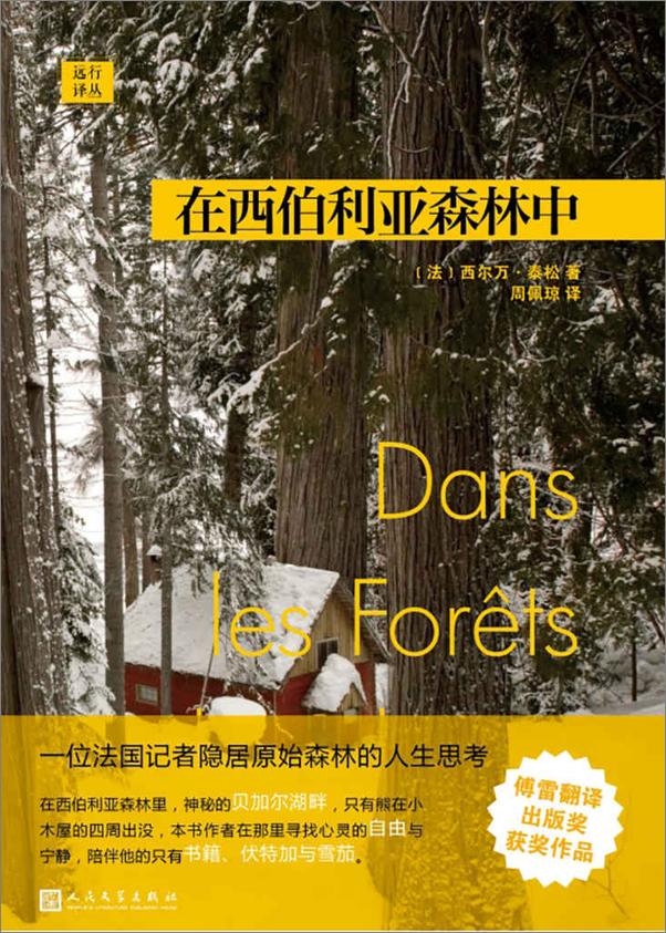 书籍《远行译丛：在西伯利亚森林中》 - 插图1