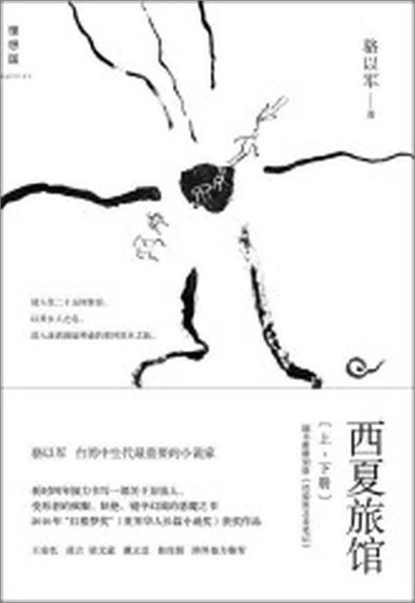 书籍《西夏旅馆》 - 插图1