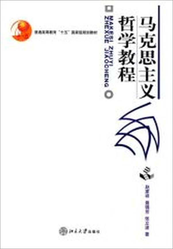 书籍《马克思主义哲学教程》 - 插图2