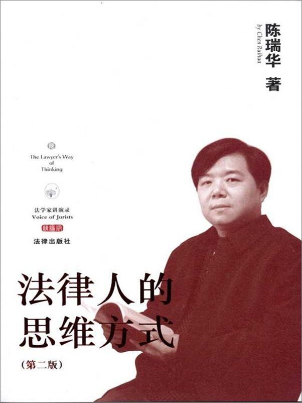 书籍《法律人的思维方式》 - 插图1