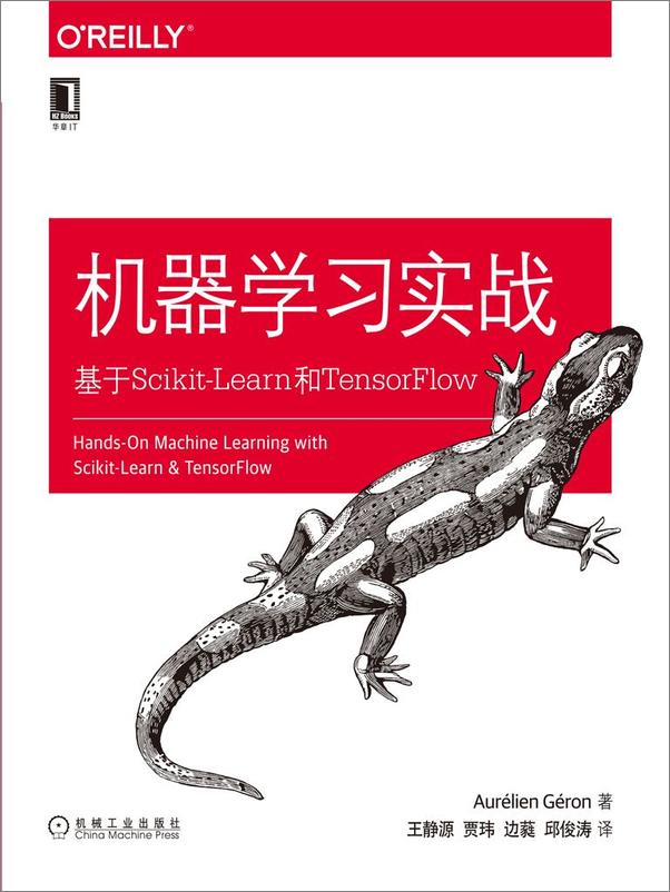 书籍《机器学习实战：基于Scikit-Learn和TensorFlow》 - 插图1