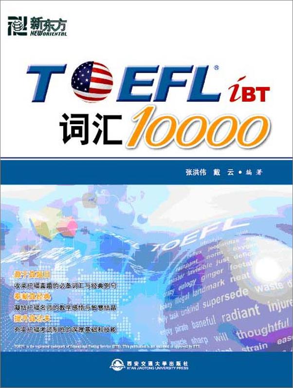 书籍《新东方•TOEFLiBT词汇10000》 - 插图1