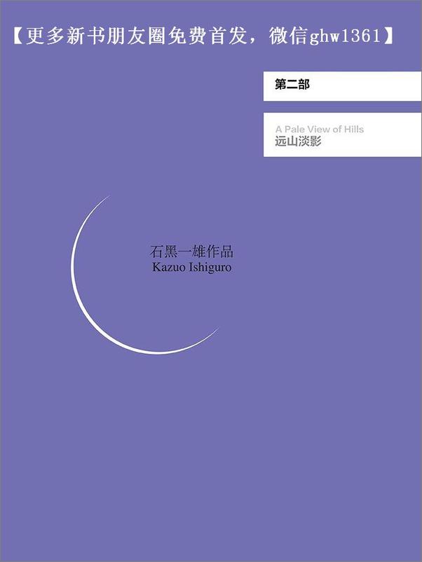 书籍《远山淡影 (石黑一雄作品系列)》 - 插图1