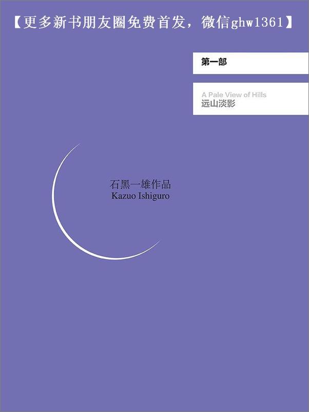 书籍《远山淡影 (石黑一雄作品系列)》 - 插图2