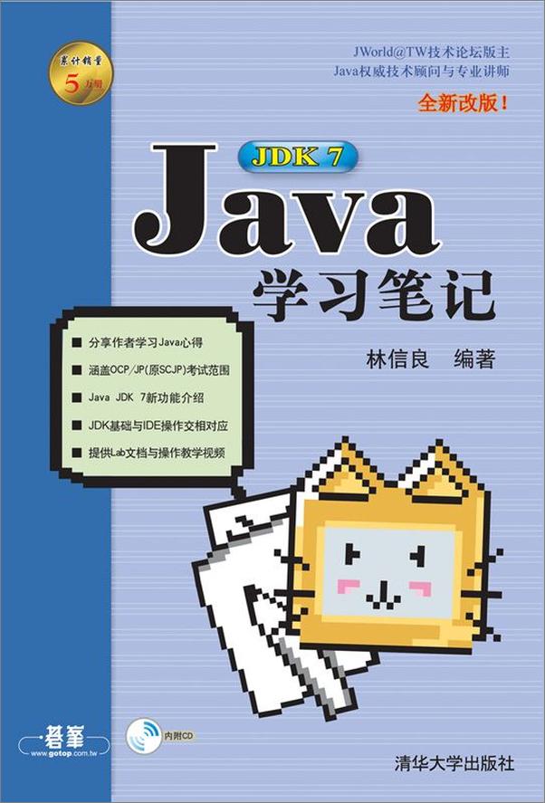 书籍《JavaJDK7学习笔记》 - 插图1