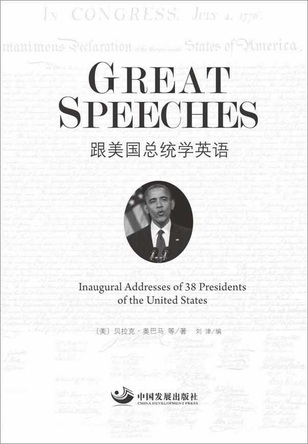 书籍《GreatSpeeches_跟美国总统学英语》 - 插图1