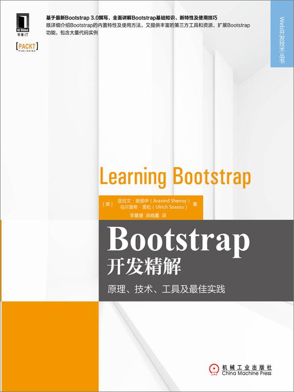 书籍《Bootstrap开发精解：原理、技术、工具及最佳实践》 - 插图1