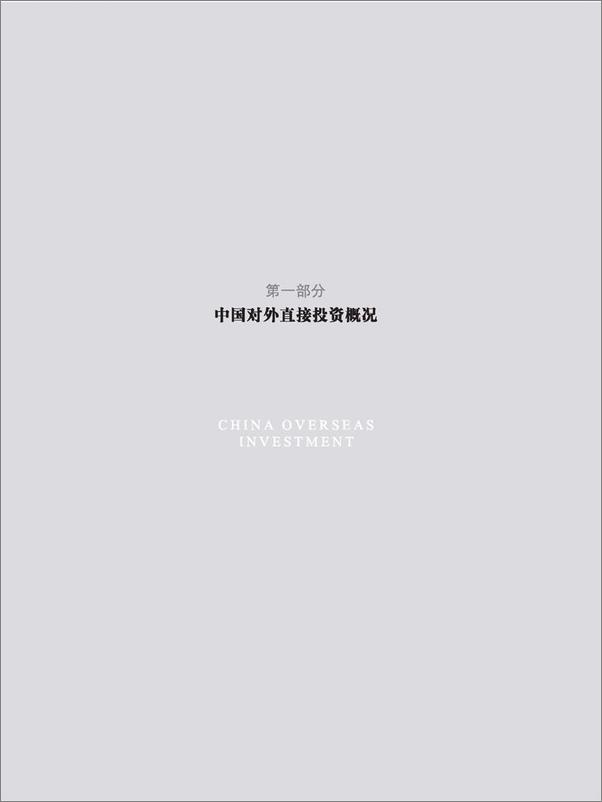 书籍《中国投资海外：质疑、事实和分析》 - 插图2
