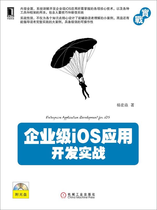 书籍《企业级iOS应用开发实战》 - 插图1