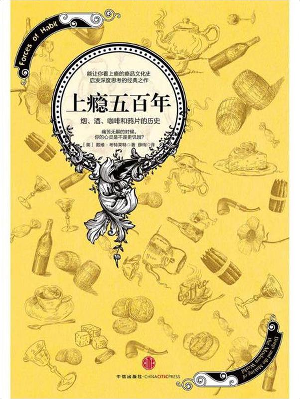 书籍《上瘾五百年》 - 插图1