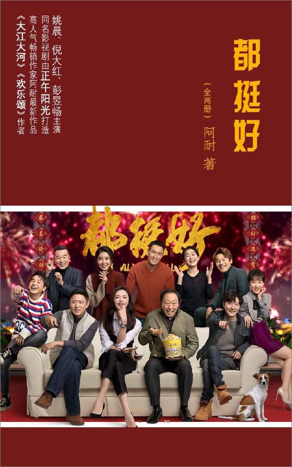 书籍《都挺好》 - 插图1