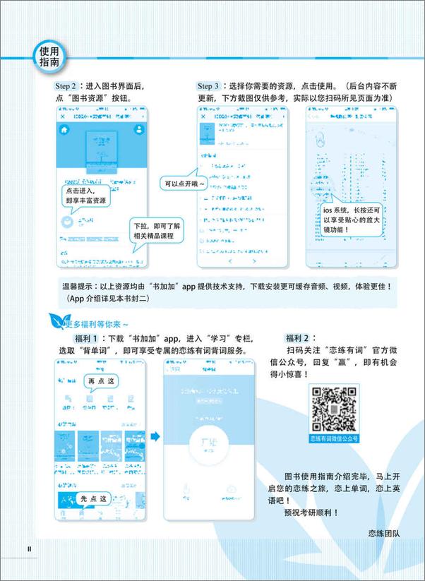 书籍《恋练有词：考研英语词汇识记与应用大全》 - 插图2