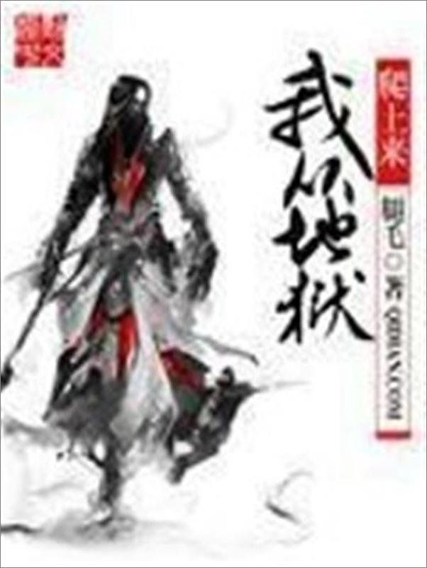 书籍《我从地狱爬上来-腿毛》 - 插图1