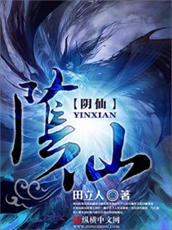 书籍《阴仙-田立人》 - 插图1