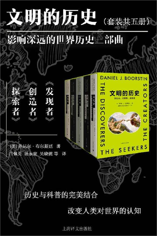 书籍《文明的历史：发现者、创造者、探索者(全5册)》 - 插图1