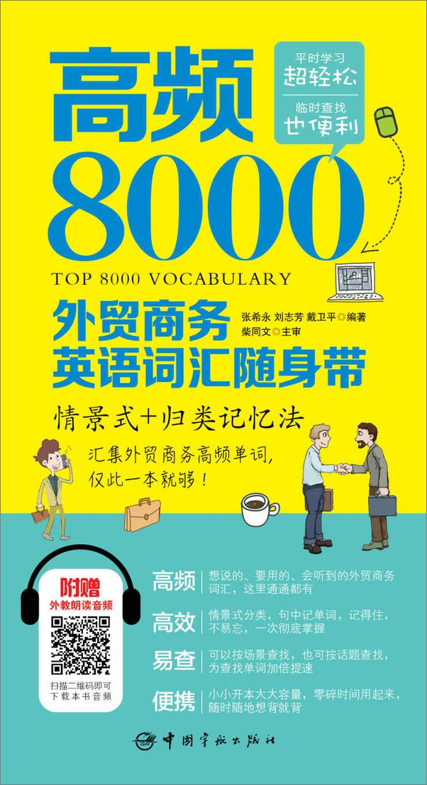 书籍《高频8000外贸商务英语词汇随身带》 - 插图1