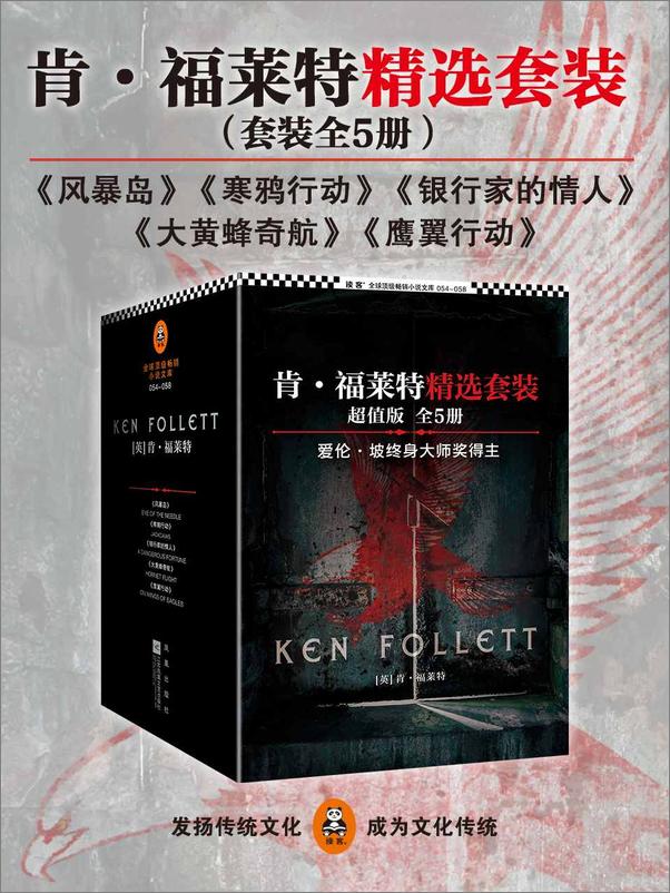 书籍《肯·福莱特悬疑精选套装》 - 插图2
