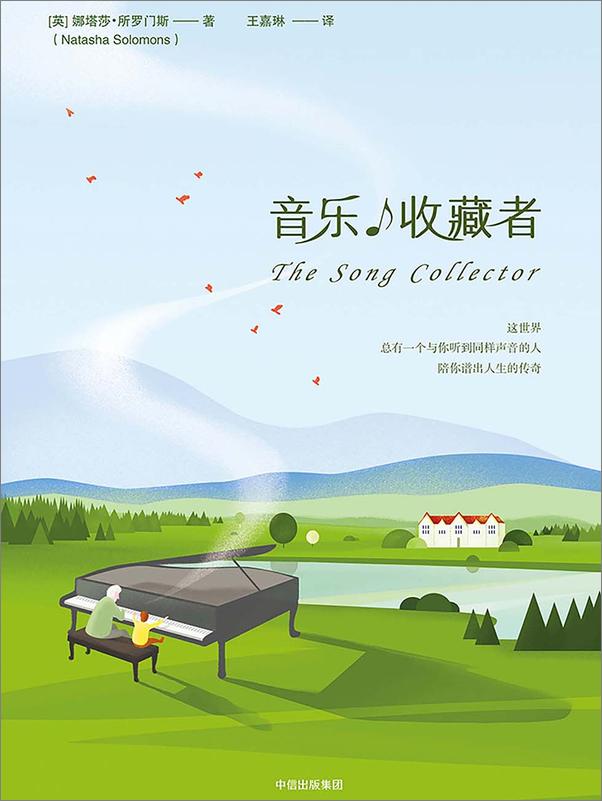 书籍《音乐收藏者》 - 插图1