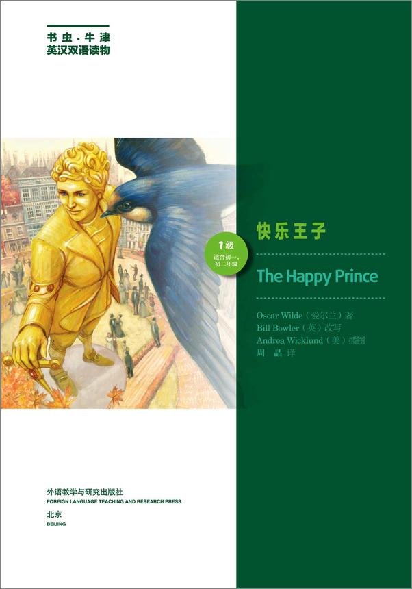 书籍《快乐王子》 - 插图1