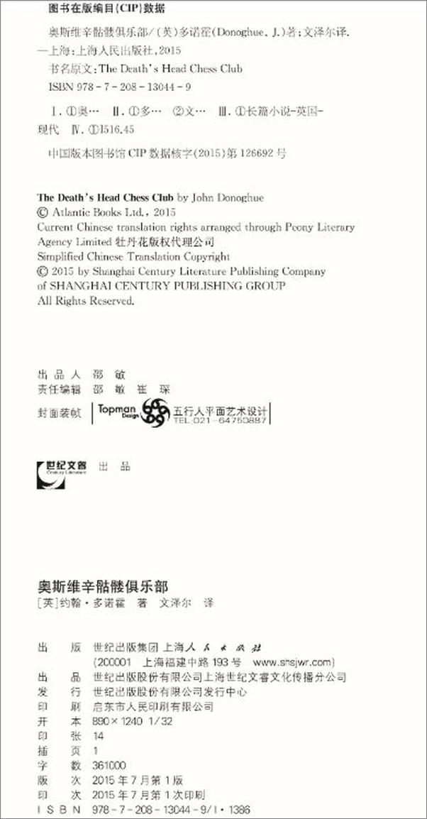 书籍《奥斯维辛骷髅俱乐部》 - 插图1