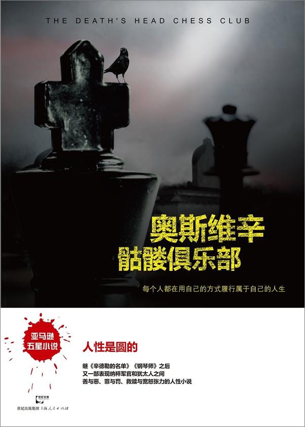 书籍《奥斯维辛骷髅俱乐部》 - 插图2