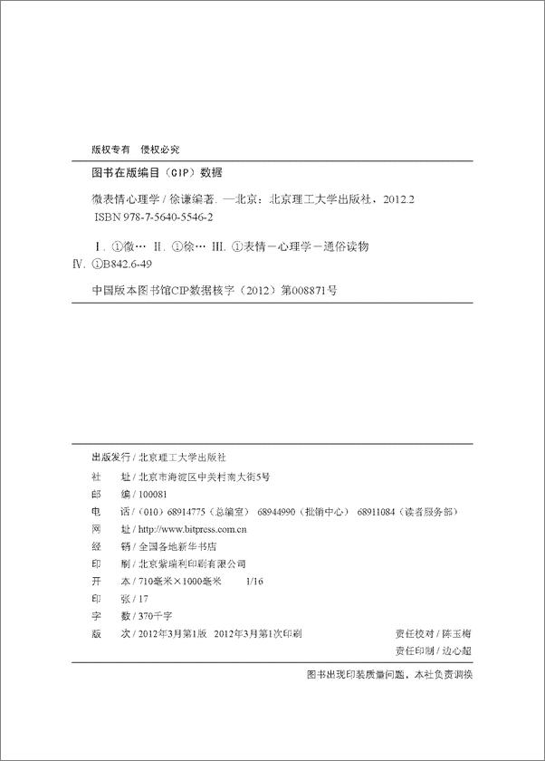 书籍《微表情心理学微动作心理学微反应心理学》 - 插图1