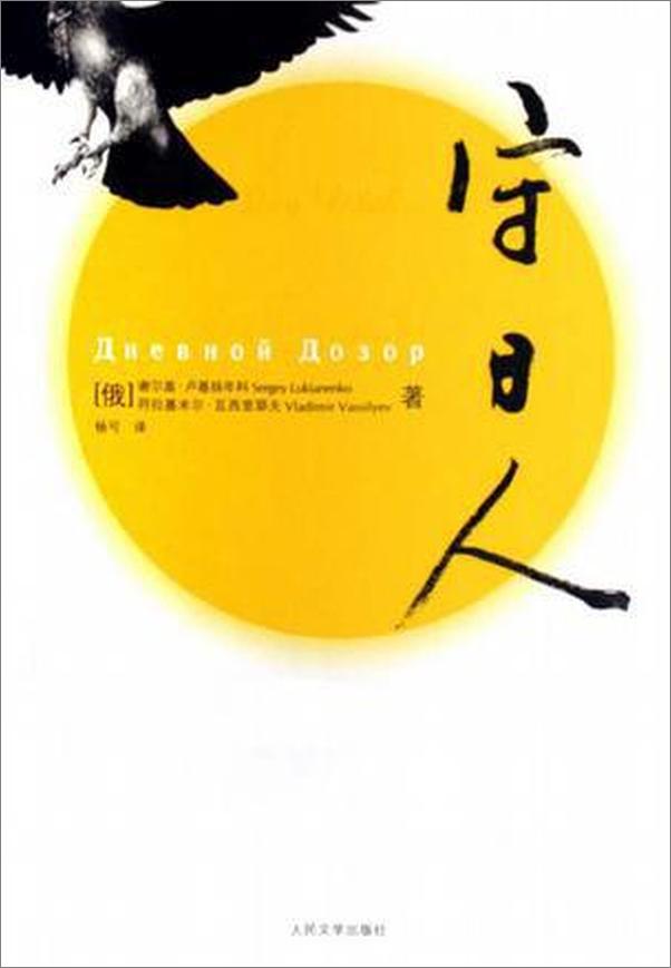 书籍《守日人》 - 插图1
