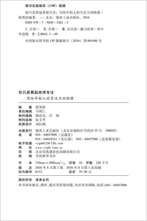 书籍《你只是看起来很专注：写给年轻人的专注力训练课》 - 插图2