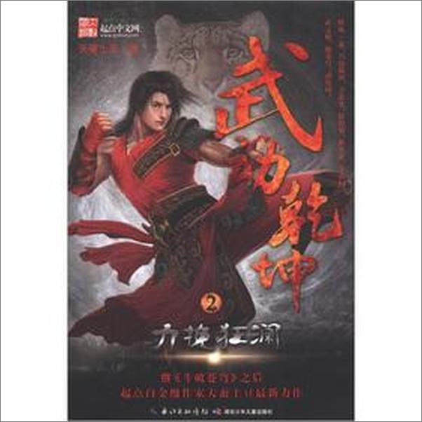 书籍《武动乾坤》 - 插图1