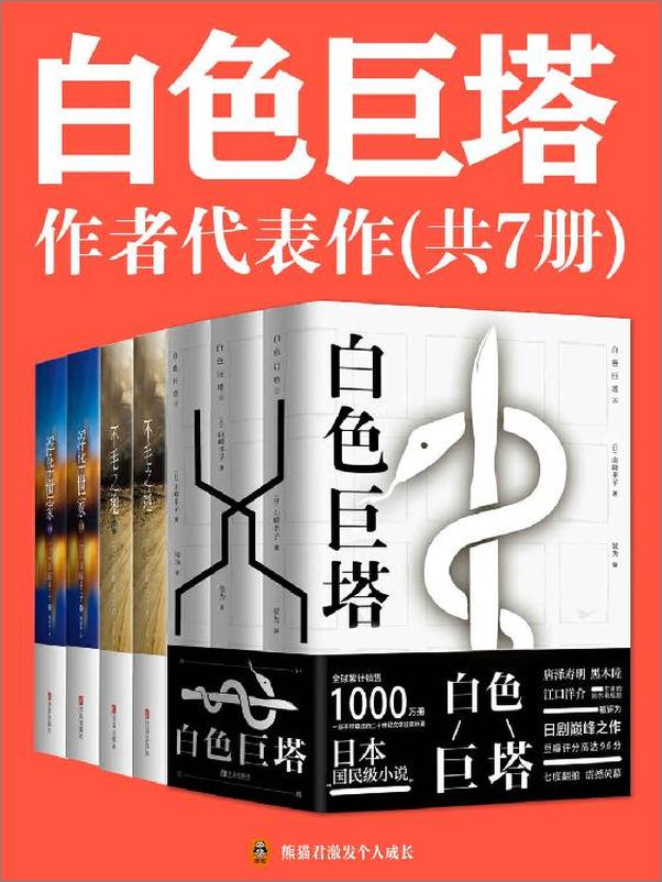 书籍《山崎丰子代表作（共7册）》 - 插图1