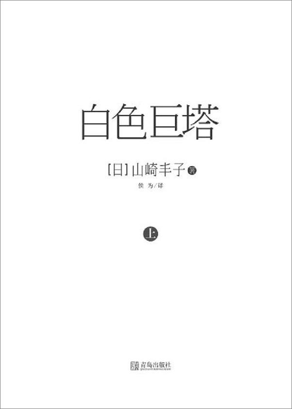书籍《山崎丰子代表作（共7册）》 - 插图2