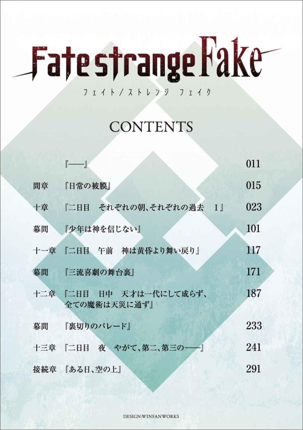 书籍《Fate_strange Fake  - 成田 良悟》 - 插图2