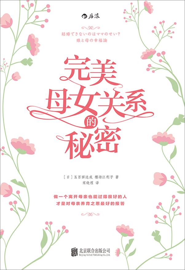 书籍《完美母女关系的秘密》 - 插图1