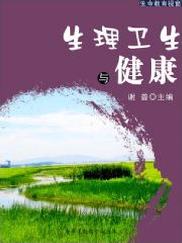 书籍《生理卫生与健康》 - 插图2