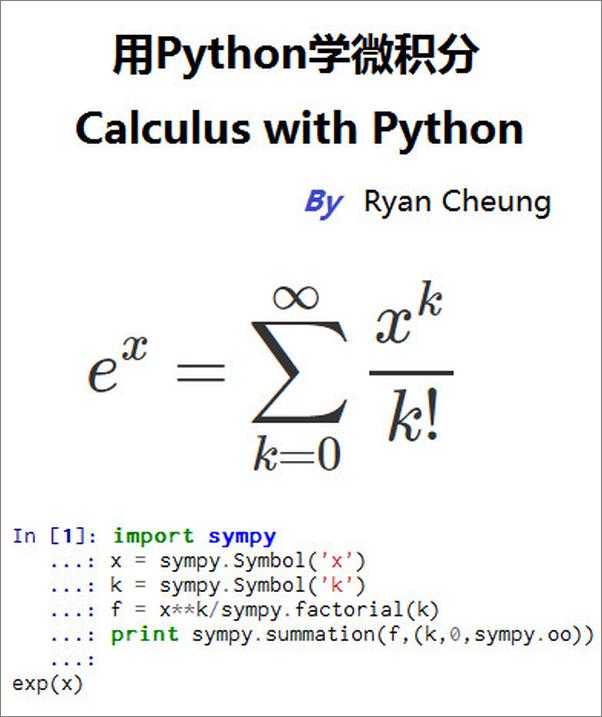 书籍《用Python学微积分》 - 插图2