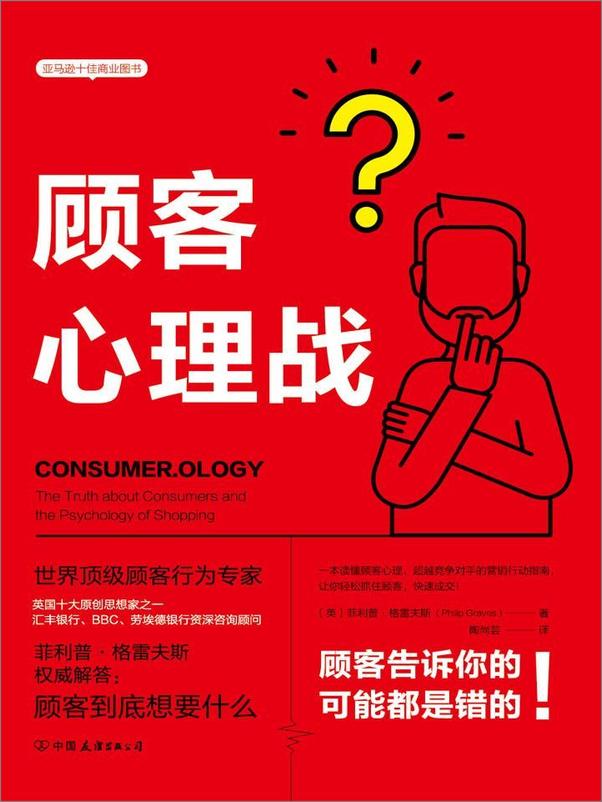 书籍《顾客心理战：读懂顾客心理，实现快速成交》 - 插图1