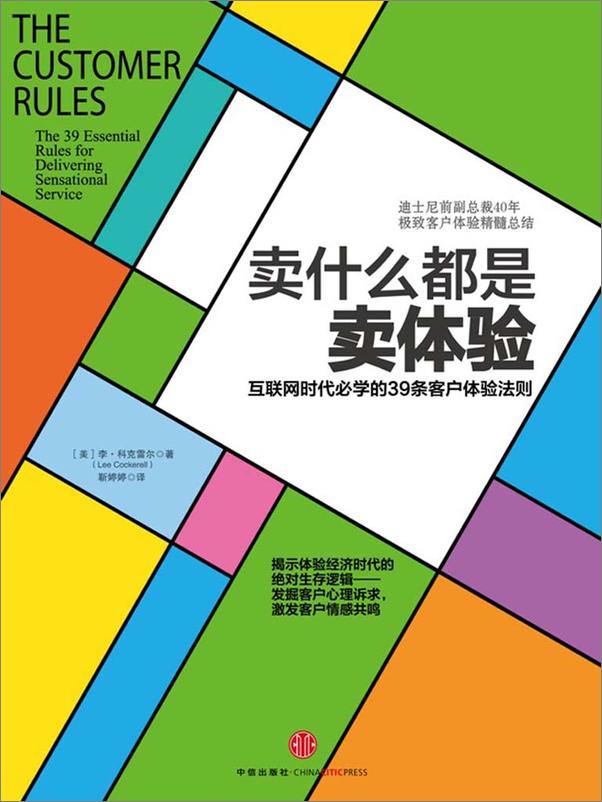 书籍《卖什么都是卖体验》 - 插图1