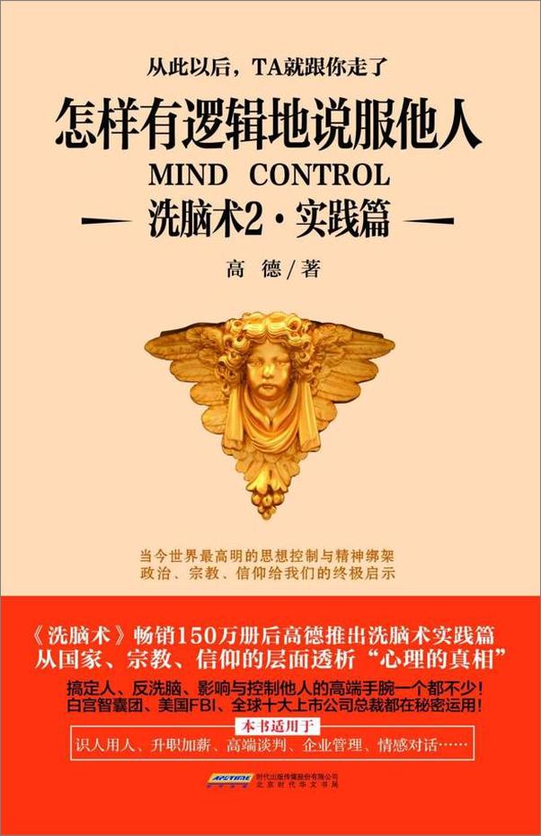 书籍《怎样有逻辑地说服他人_洗脑术2·实践篇》 - 插图1