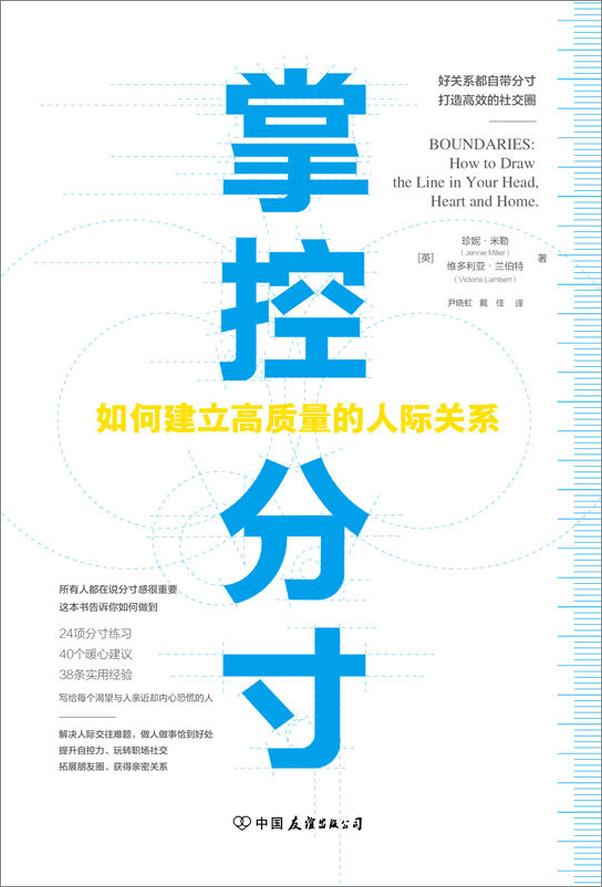 书籍《掌控分寸》 - 插图2