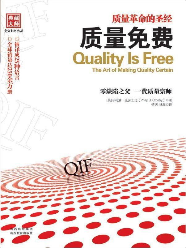 书籍《质量免费》 - 插图1